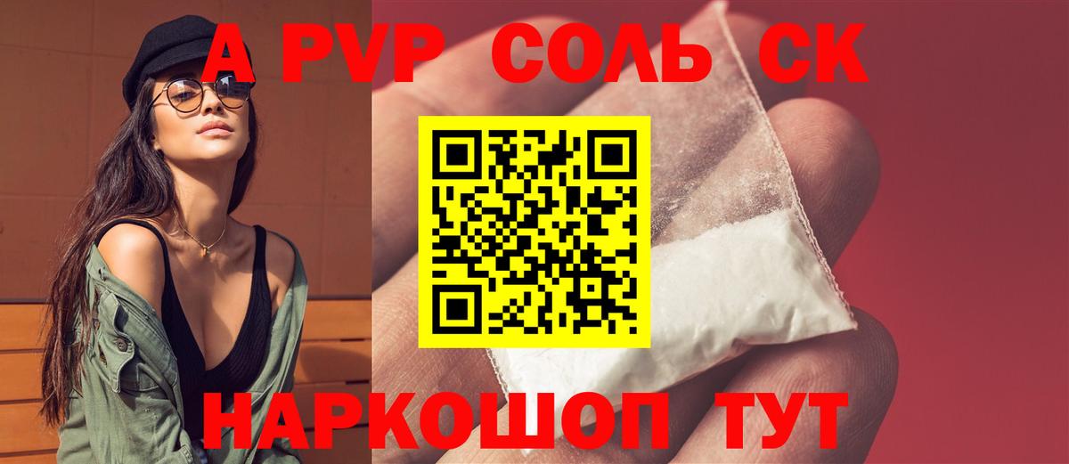 Alpha-PVP  Вход с VPN  APVP СК  Сухой Лог  A PVP VHQ  Alfa_PVP СК 