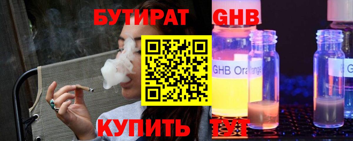 Бутират вода Сухой Лог