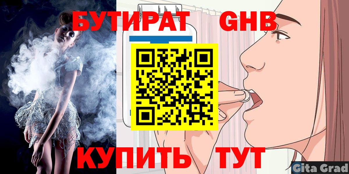 БУТИРАТ  Вход с VPN  Сухой Лог  Бутират 99% 