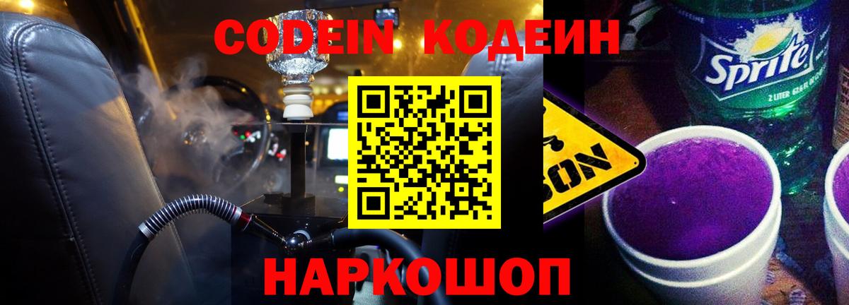 Сухой Лог  Codein Purple Drank  Кодеин напиток Lean (лин)  Вход с VPN 