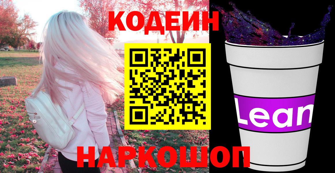 Кодеиновый сироп Lean напиток Lean (лин) Сухой Лог
