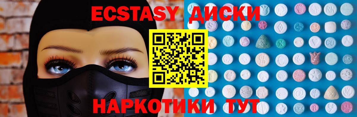 Экстази диски Сухой Лог