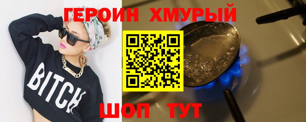 Героин хмурый  Вход с VPN  Сухой Лог 