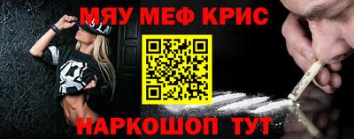 мяу мяу кристалл Анжеро-Судженск