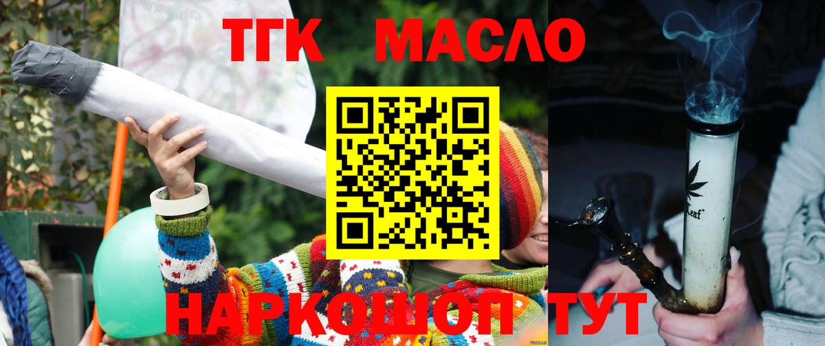 ТГК вейп  Вход с VPN  ТГК жижа  Сухой Лог 